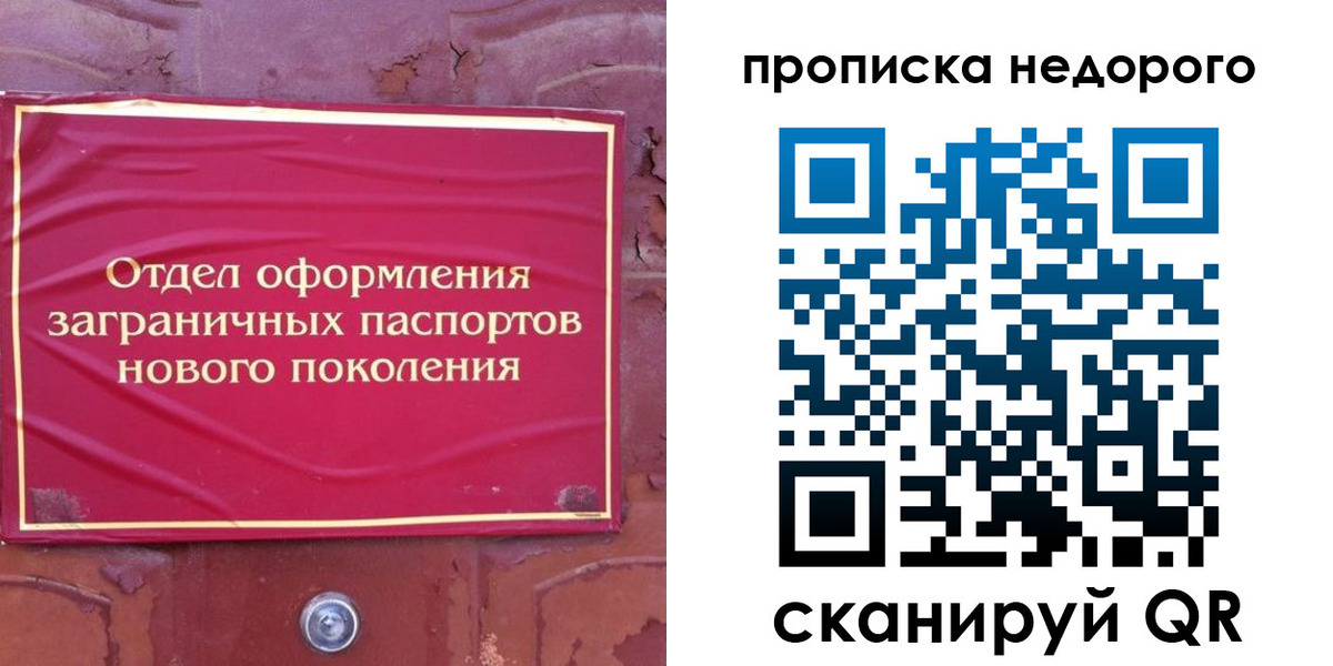 временная регистрация в Анапе