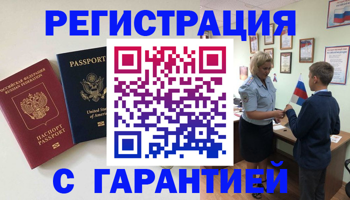 прописка ребенка в Анапе