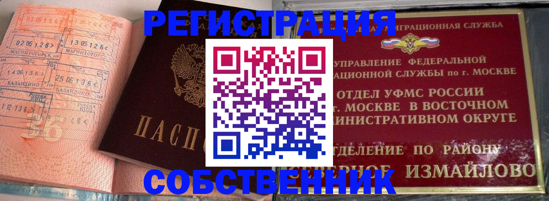 прописка паспорт в Анапе