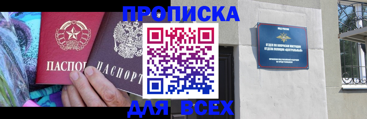прописка регистрация в Анапе
