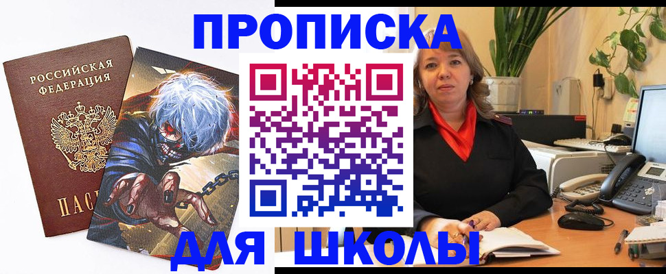 прописка для кредита в Анапе